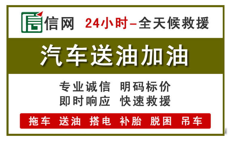 长治附近汽车应急送油电话
