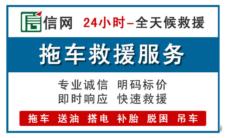 长治附近24小时汽车救援电话
