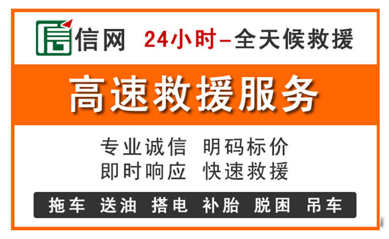 长治附近24小时高速救援电话