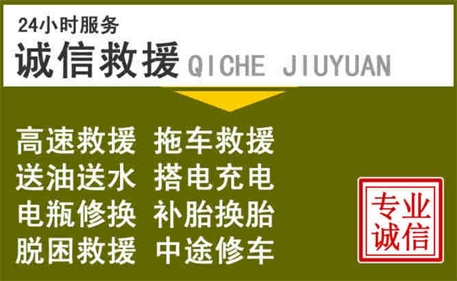 长治24小时汽车搭电电话