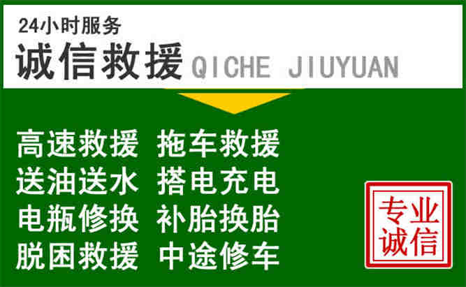 长治24小时汽车送油电话