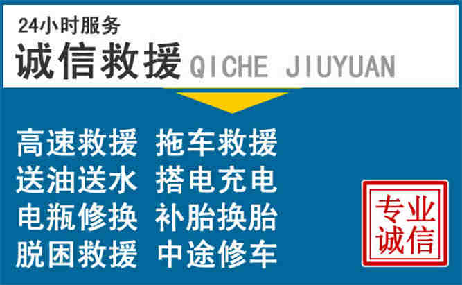 长治附近道路救援电话